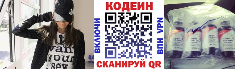 купить наркотики сайты  гидра онион  Кодеиновый сироп Lean Purple Drank  Белозерск 